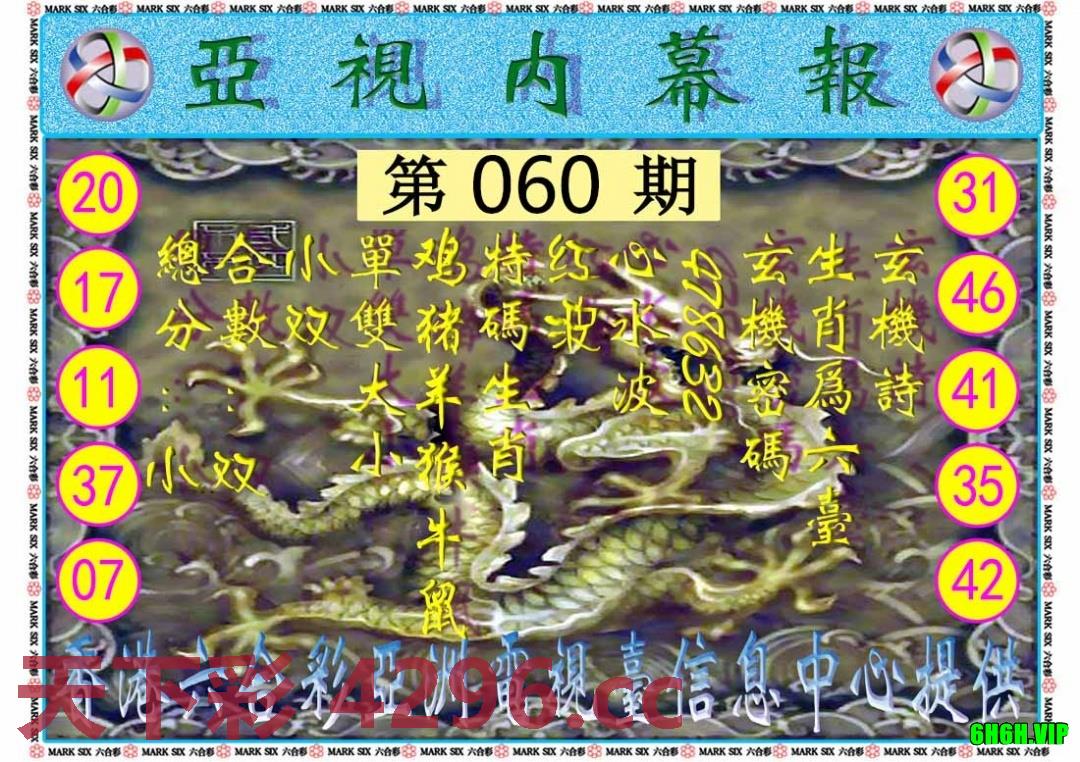 亚视内幕报